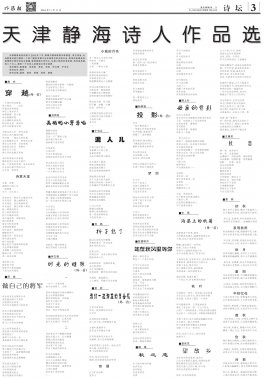 作家报最新期2016年11月11日（3）版