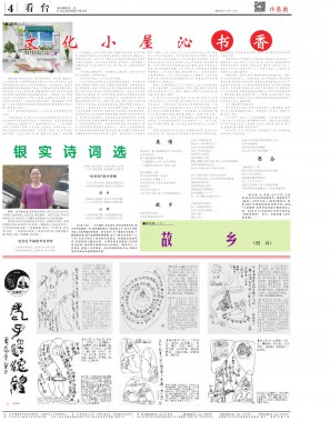 作家报最新期2016年11月11日（4）版