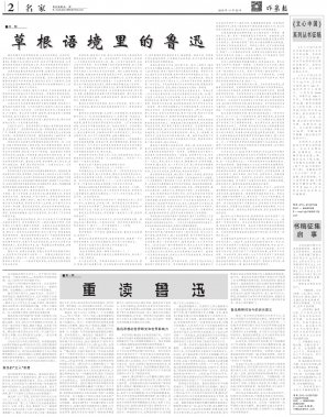 作家报最新期2016年11月25日（2）版