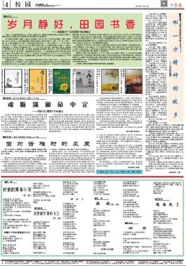 作家报最新期2016年12月9日（4）版