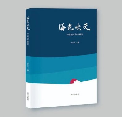 李其文《海色映天》：远方，因诗而驻于心间