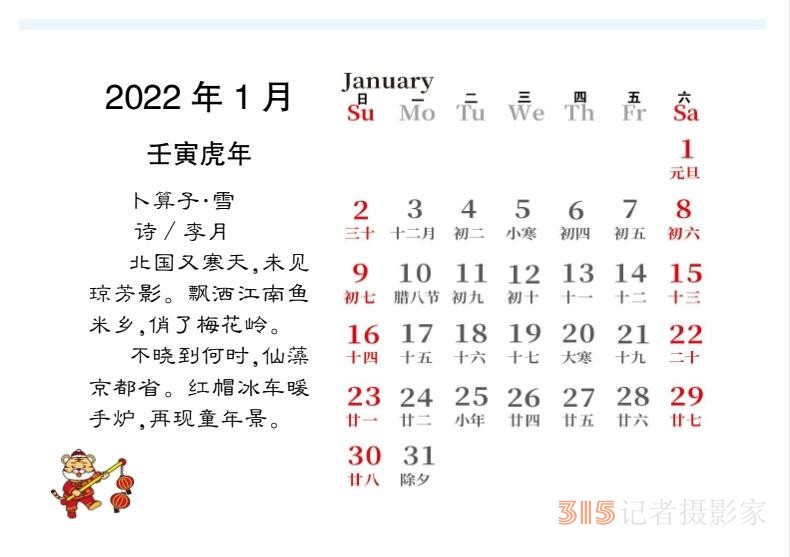 2022壬寅虎年笑琰书法李月诗词台历