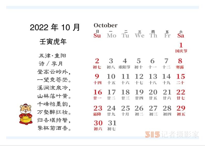 2022壬寅虎年笑琰书法李月诗词台历