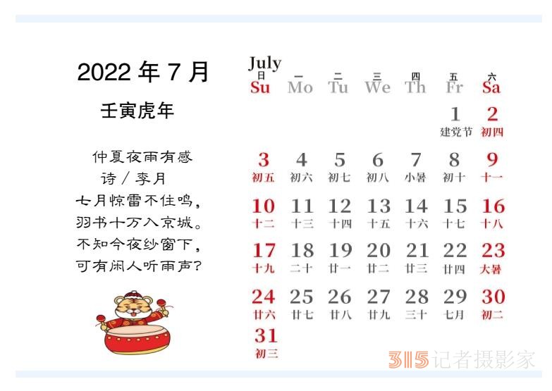 2022壬寅虎年笑琰书法李月诗词台历