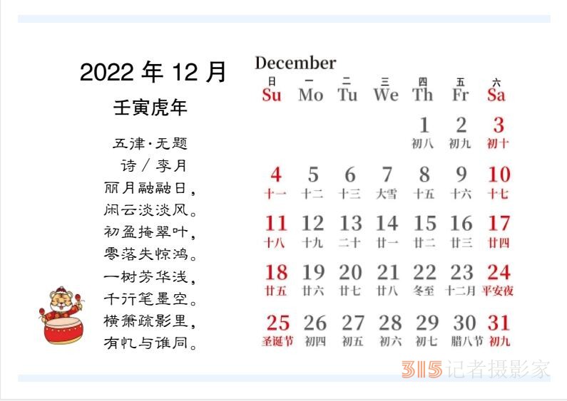 2022壬寅虎年笑琰书法李月诗词台历